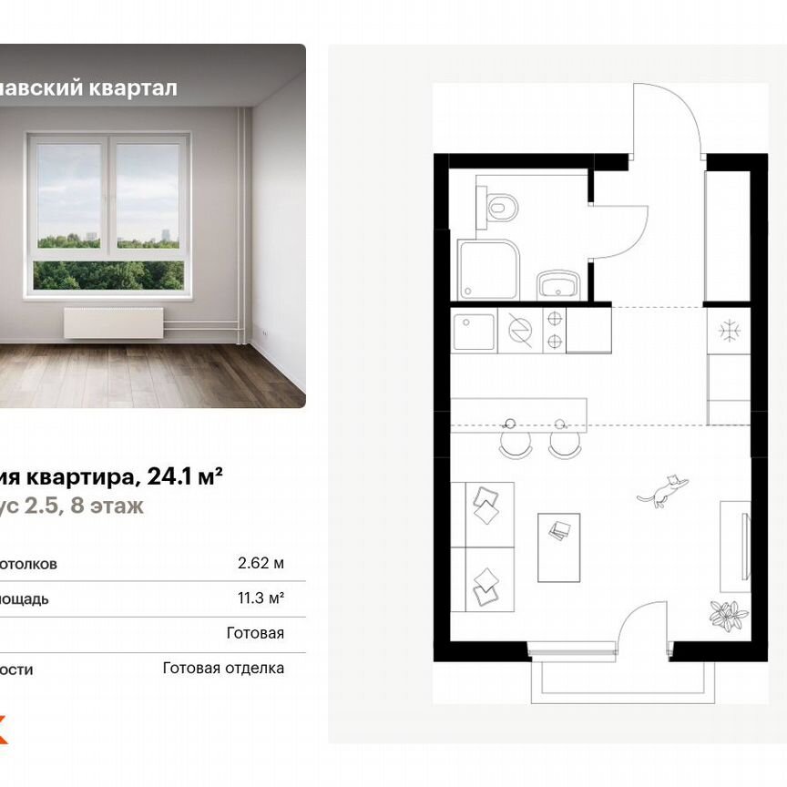 Квартира-студия, 24,1 м², 8/25 эт.