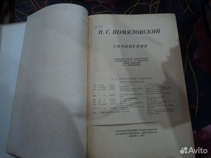 Н.Г.Помяловский Сочинения 1935 г