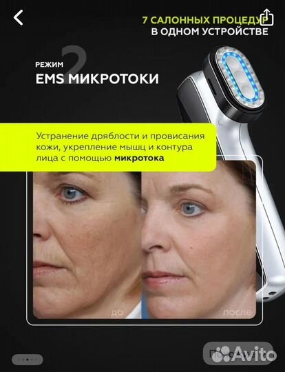 Микротоковый аппарат