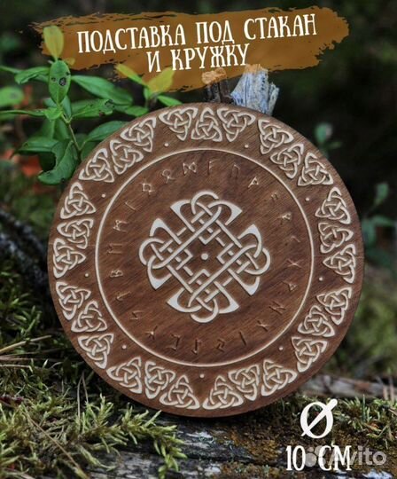 Подставка под кружку