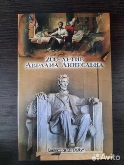 Путешествие на запад, 200 летие авраама линкольна