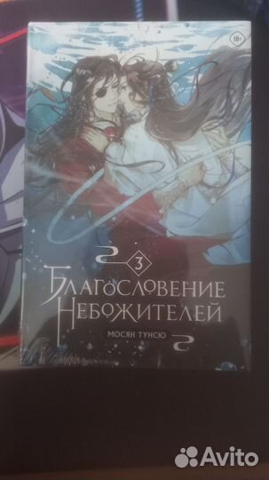 Благословение небожителей 3 том