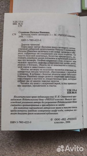 Степанова Наталья Большая книга заговоров