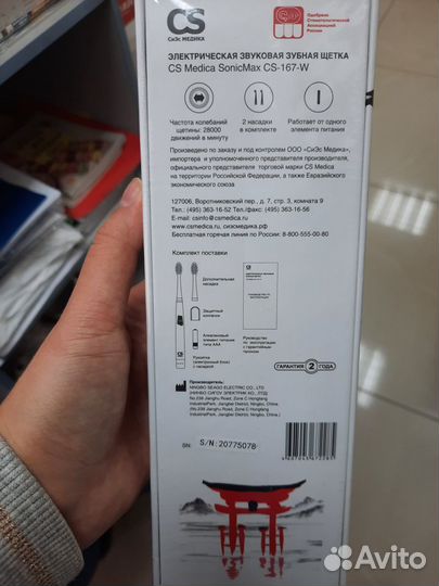 Новая электрическая звуковая зубная щетка CS-167-W