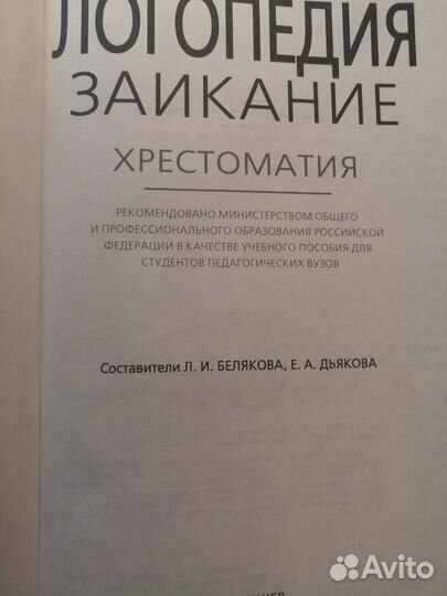 Книги по заиканию