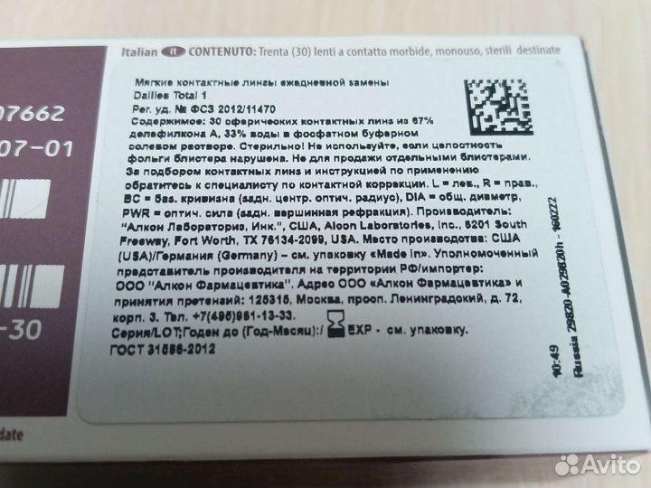 Линзы контактные однодневные alcon -1.5 30 шт