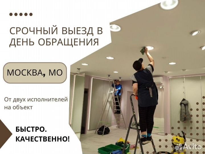 Клининг, уборка квартир, мытье окон