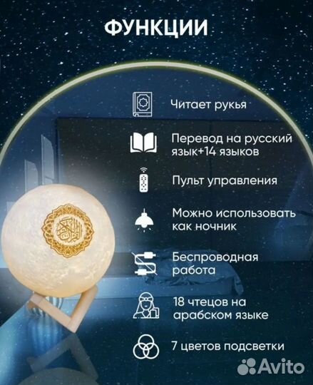 Лампа луна читающая коран