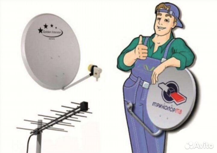 Триколор тв. Установка, настройка, ремонт, обмен