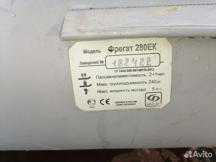 Продам лодку фрегат