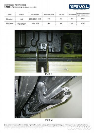 Пороги Mitsubishi L200 2006-2019