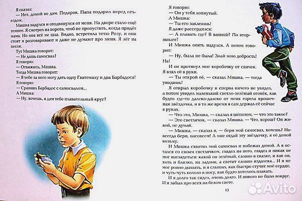Драгунский Виктор Юзефович: Денискины рассказы