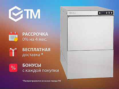 Посудомоечная машина Abat мпк-500Ф-01