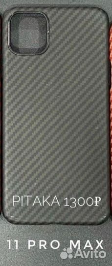 Чехол pitaka xs/UAG Pathfinder для iPhone 11pro