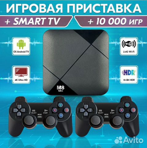 Приставка Смарт тв Игровая приставка