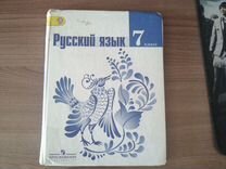 Учебник русский язык 7 класса