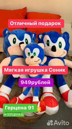 Мягкая игрушка большой Соник