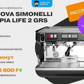 Рассрочка Nuova Simonelli Appia life 2 Grs