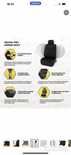 Чехлы в машину универсальные