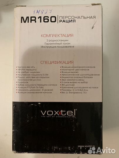 Рация Voxtel MR160