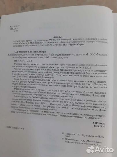 Учебник по гистологии