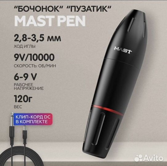 Роторная тату машинка mast