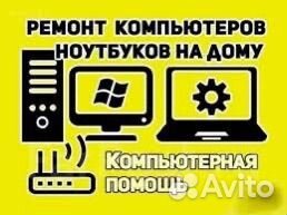 Ремонт персональных компьютеров
