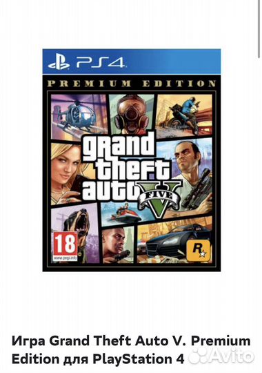 Игры для приставок ps4 , gta 5 ps4