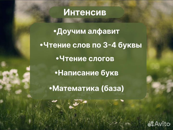 Подготовка к школе и обучение чтению