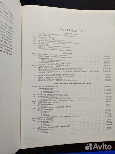Атлас офицера, Генерал. штаб вс СССР, 1947 год