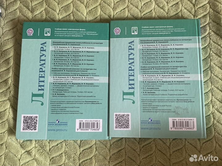 Учебник литературы 5 класс коровина