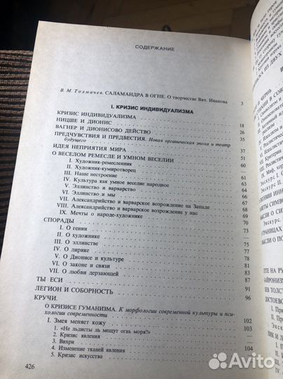 Вячеслав Иванов — Родное и Вселенское