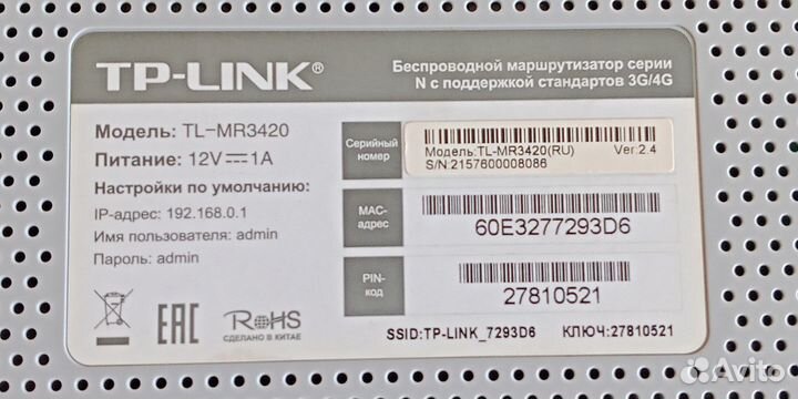 Роутер TP-link TL-MR3420