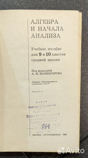 Алгебра и начала анализа 1983 год