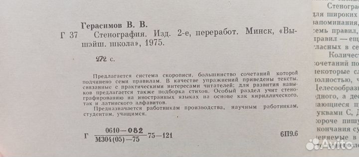 Стенография. 1975 (В.Герасимов)