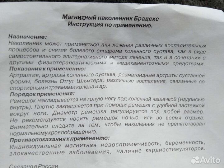 Магнитный наколенник Брадекс