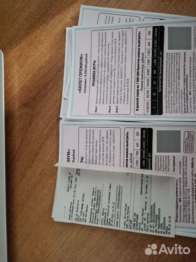 Лотерейные билеты премиум за 300