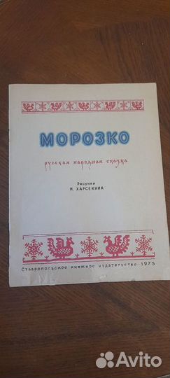 Детские книги СССР 1970-80-Х гг