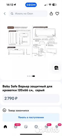 Baby Safe Барьер защитный для кровати 120х66 см