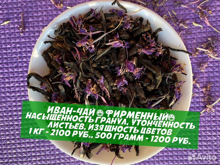 Иван-чай 1 кг с ягодами,травами,цветами,апельсином