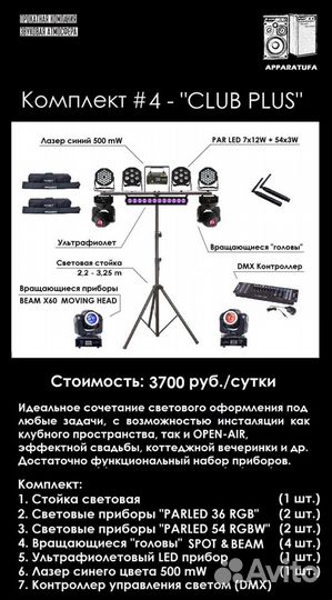 Аренда светового оборудования, дым и другое