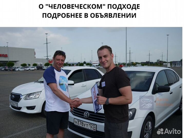 Аренда авто с выкупом