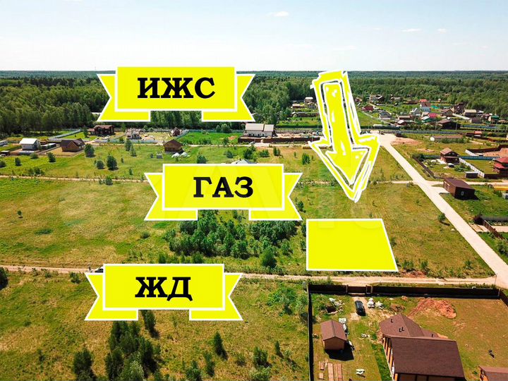 Участок 6 сот. (ИЖС)