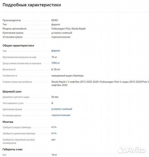 Фаркоп berg F.5112.001 Стальной. Volkswagen/Rapid