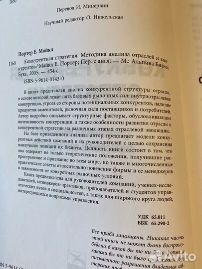 Конкурентная стратегия Портер Майкл