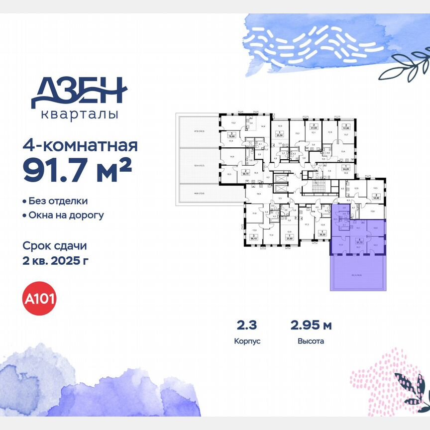 4-к. квартира, 91,7 м², 2/18 эт.