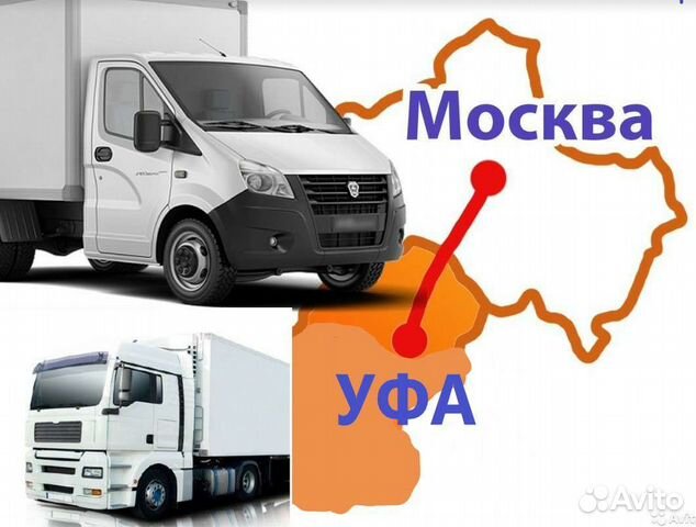 Возьму попутный груз. Груз уфа москва. Груз уфа москва. Грузоперевозки уфа акъяр. Груз уфа москва.