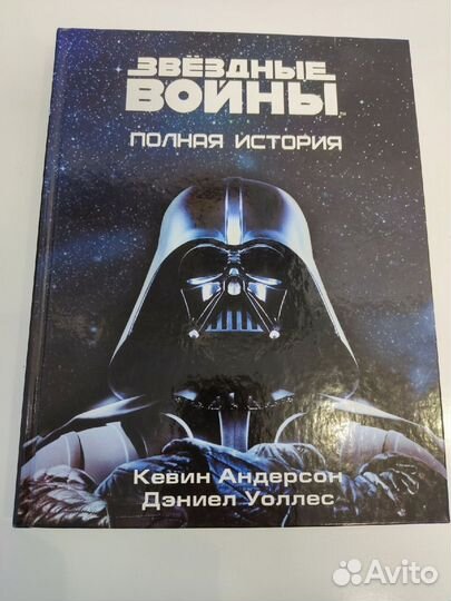 Звёздные Войны. Книги