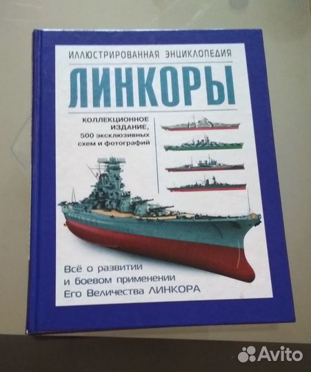 Энциклопедии военной истории. Книги о флоте