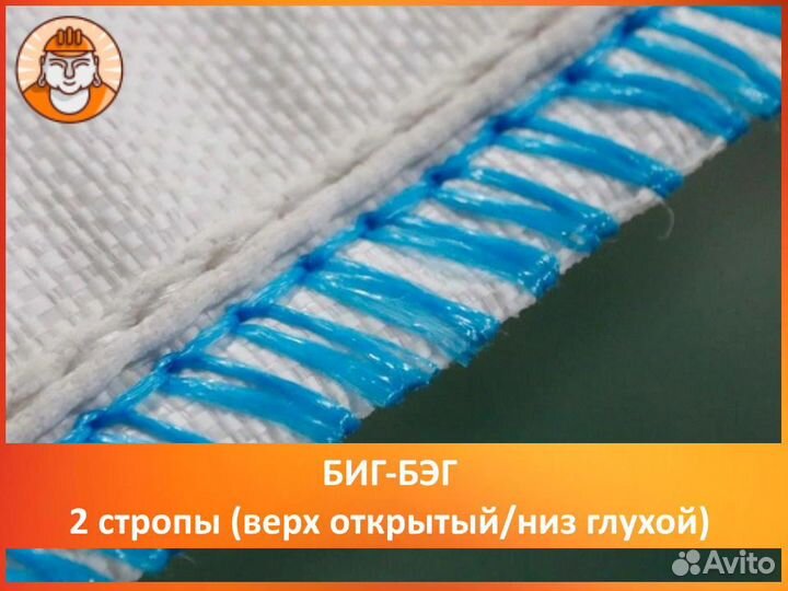 Мягкий контейнер 75*75*125, 2 стропы, верх открыты